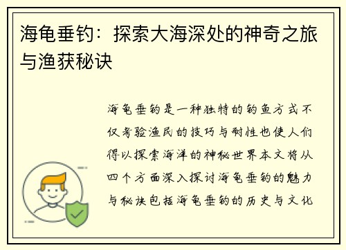 海龟垂钓：探索大海深处的神奇之旅与渔获秘诀