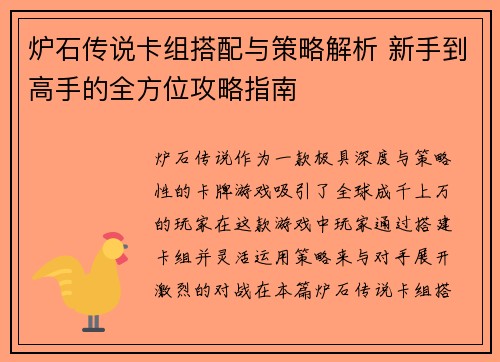 炉石传说卡组搭配与策略解析 新手到高手的全方位攻略指南